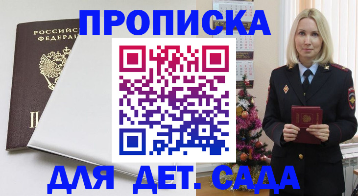 прописка 2025 в Рошале