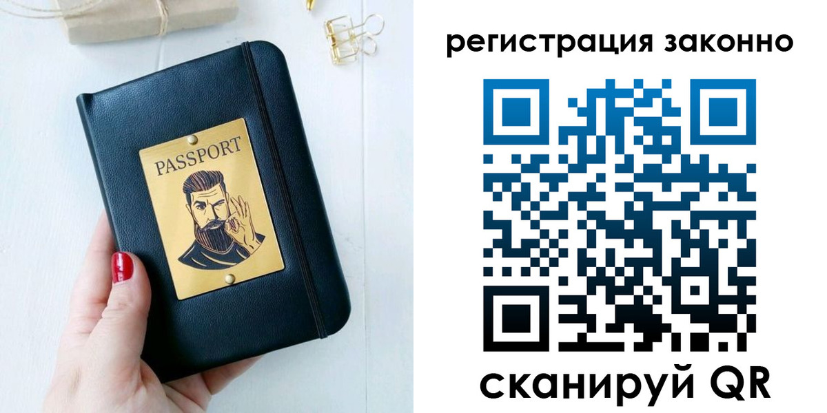 временная регистрация купить в Рошале