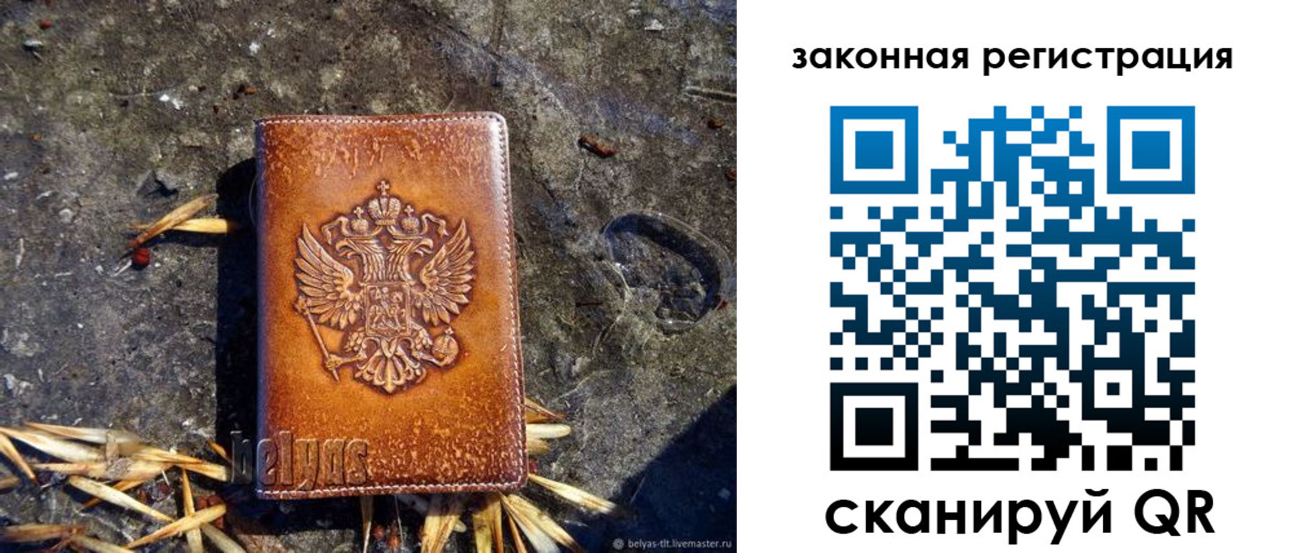 временная регистрация собственник в Рошале