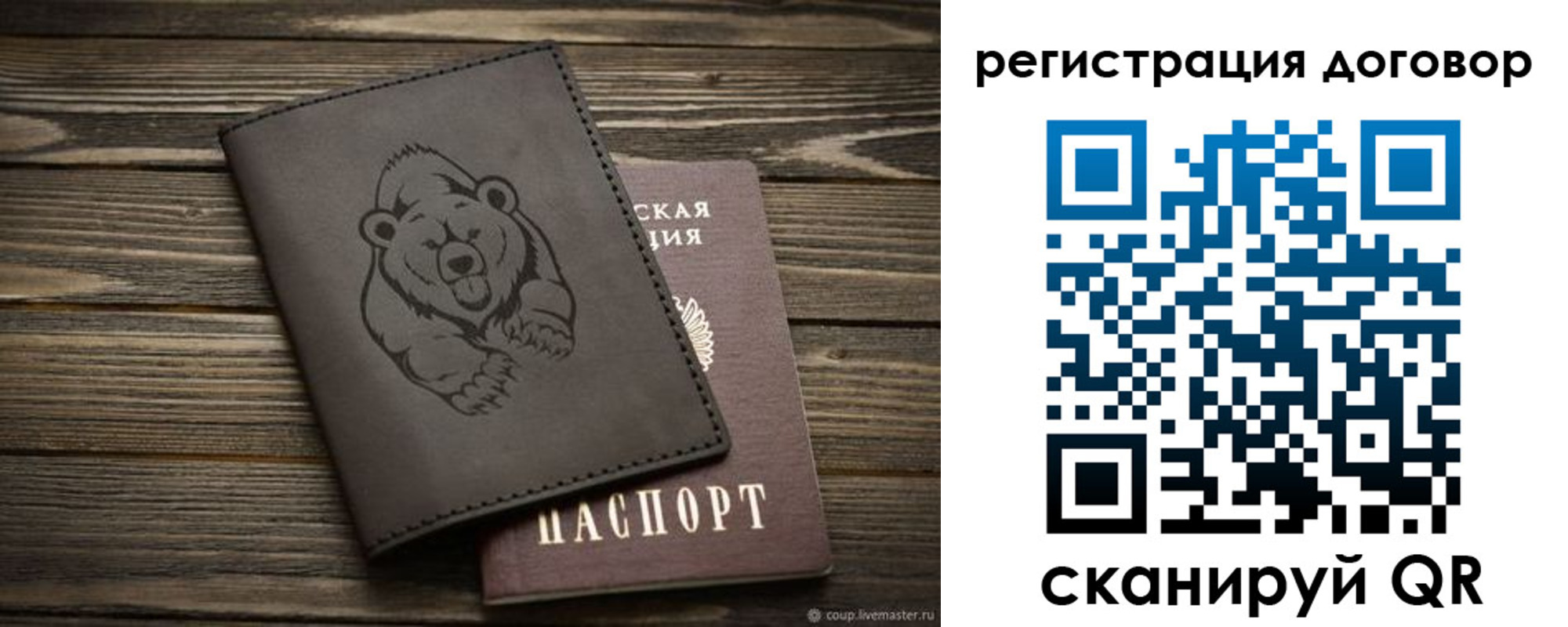 прописка для работы в Рошале