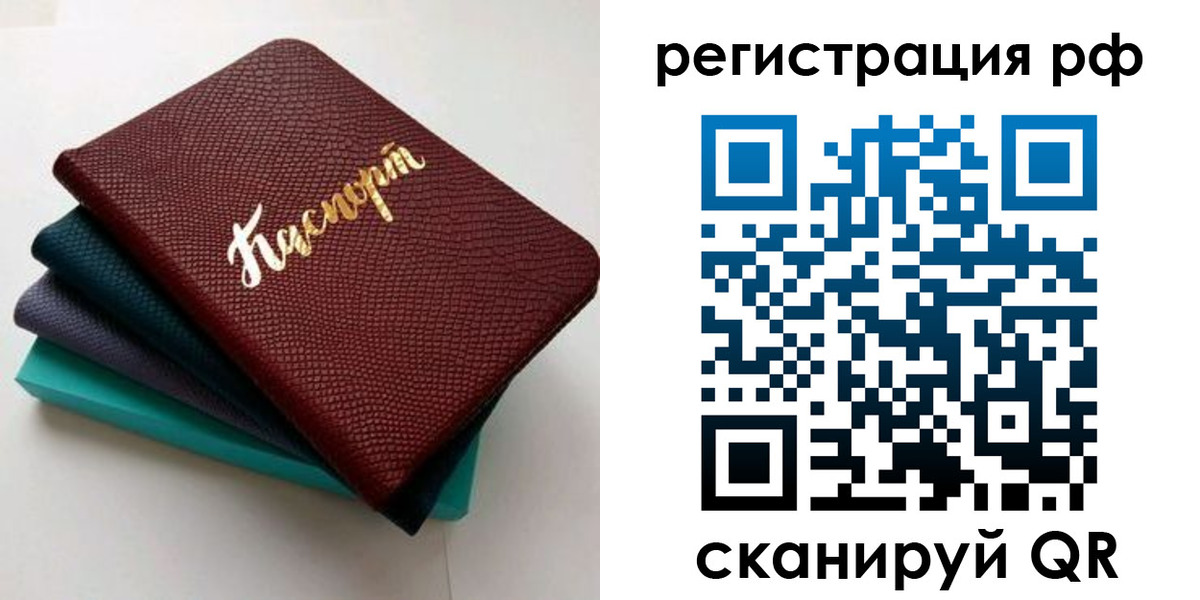 временная регистрация гарантия в Рошале