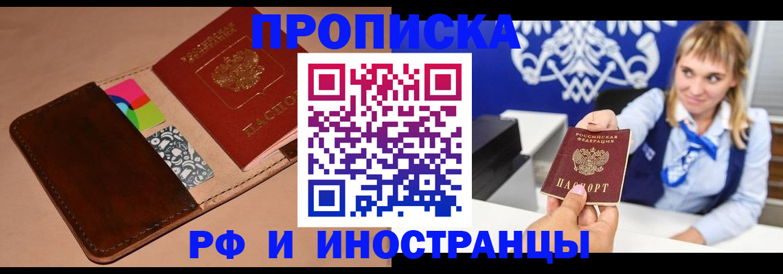 прописка паспорт в Рошале