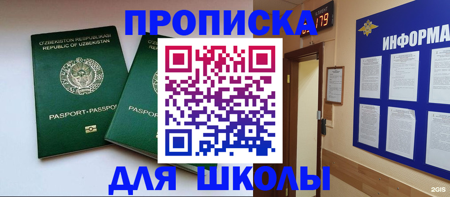 прописка от собственника в Рошале