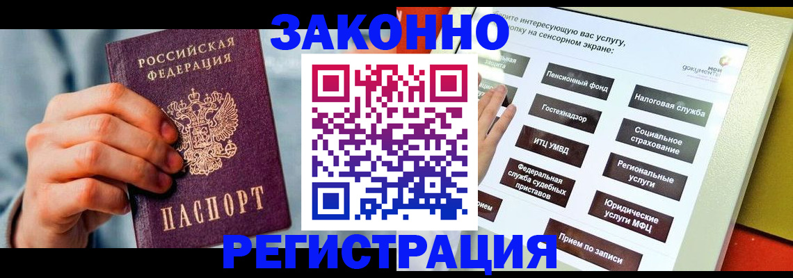 временная регистрация купить в Рошале