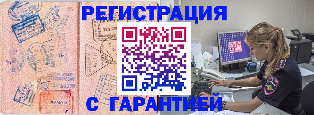 прописка паспорт в Рошале