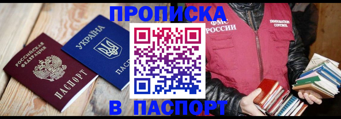 прописка гарантия в Рошале