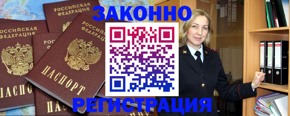 временная регистрация в квартире в Рошале