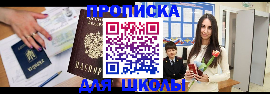 прописка в квартире в Рошале